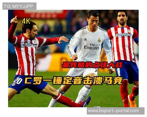 国王杯经典对决皇马6-2战胜马竞点球大战燃爆全场十大精彩进球回顾